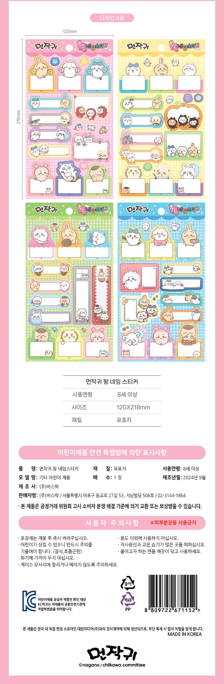 먼작귀 왕 네임 스티커 네임스티커 이름스티커 이름표 스티커 이름표스티커 데코스티커 캐릭터네임스티커