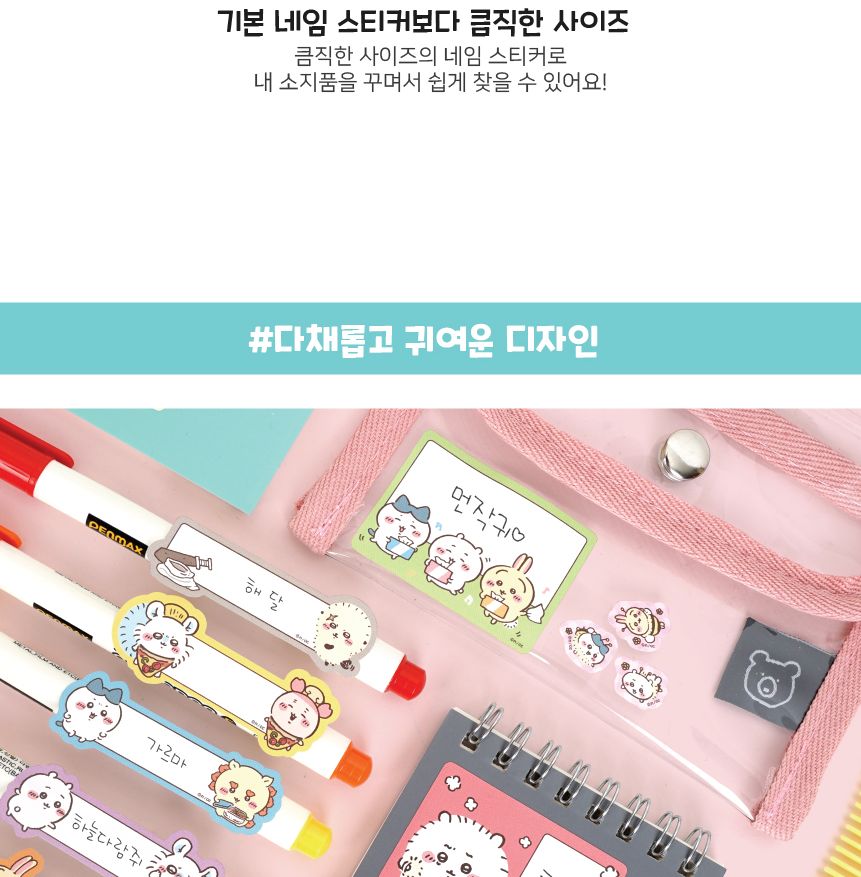 먼작귀 왕 네임 스티커 네임스티커 이름스티커 이름표 스티커 이름표스티커 데코스티커 캐릭터네임스티커