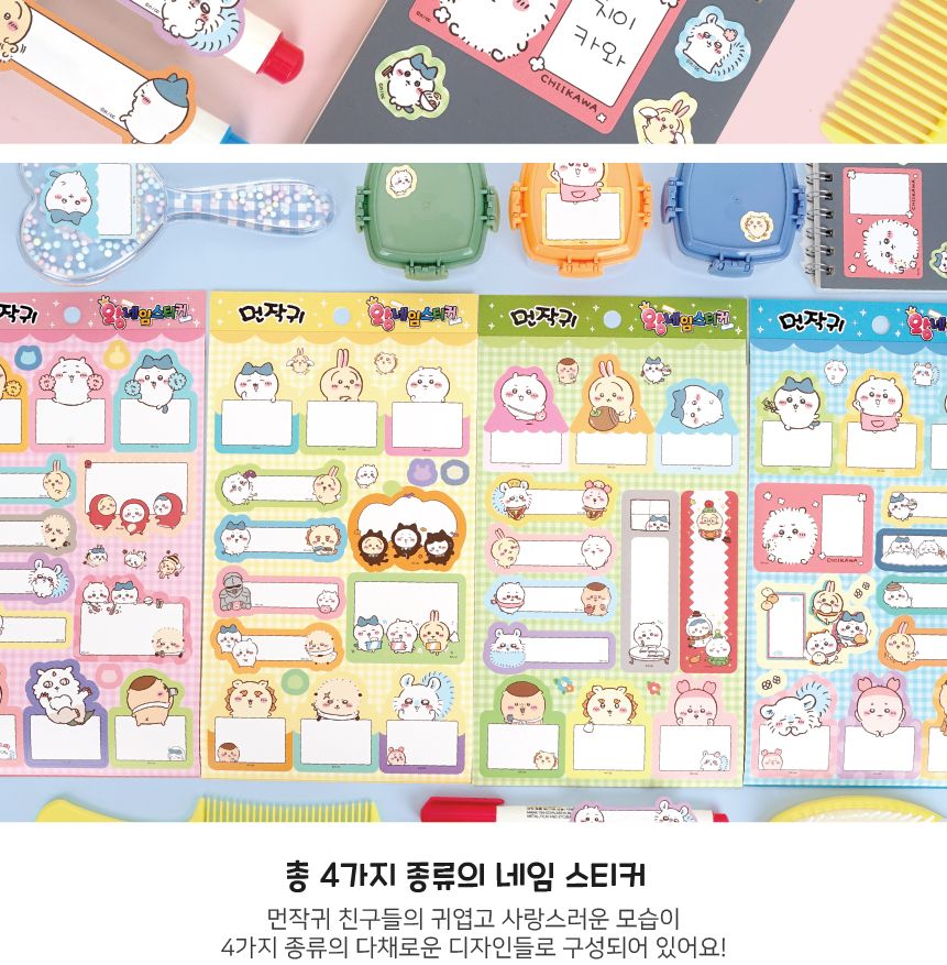 먼작귀 왕 네임 스티커 네임스티커 이름스티커 이름표 스티커 이름표스티커 데코스티커 캐릭터네임스티커