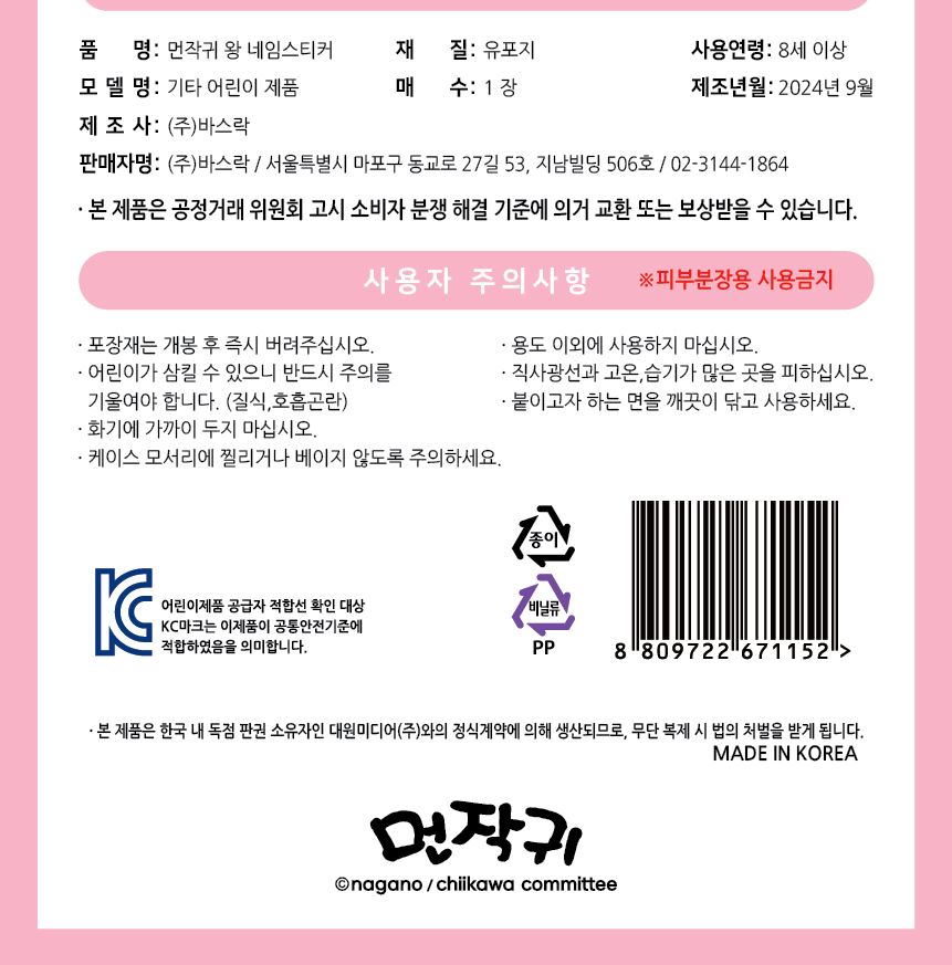 먼작귀 왕 네임 스티커 네임스티커 이름스티커 이름표 스티커 이름표스티커 데코스티커 캐릭터네임스티커