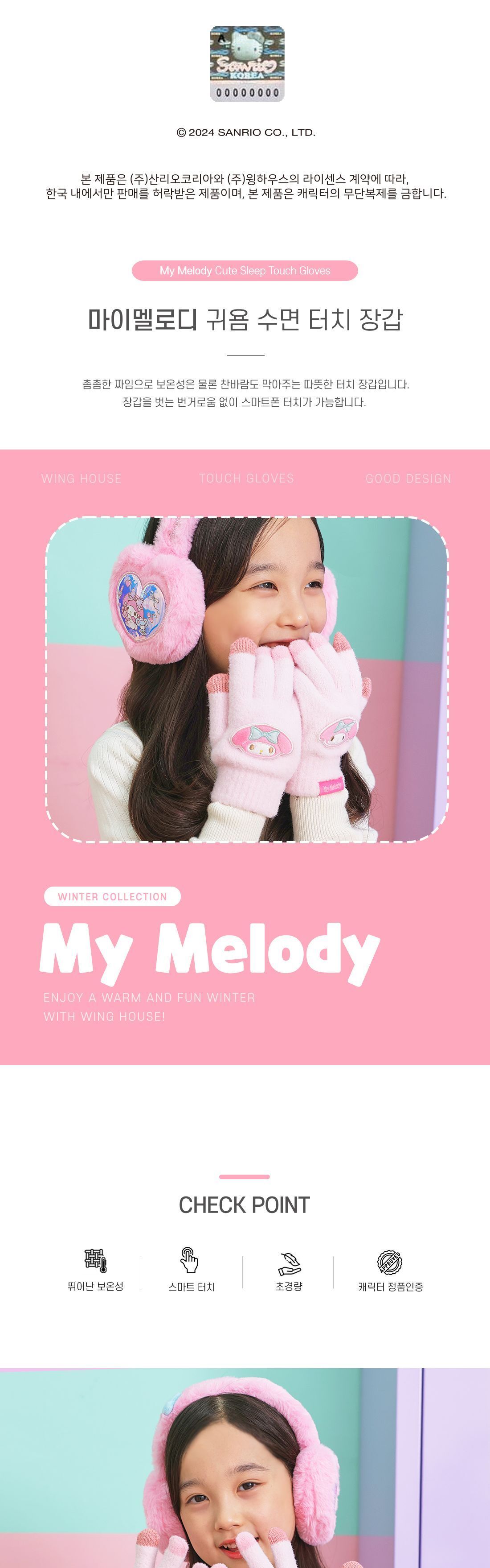 마이멜로디 귀욤 수면 터치 장갑 터치장갑 터치형장갑 수면터치장갑 어린이터치장갑 어린이방한장갑 장갑 방한장갑
