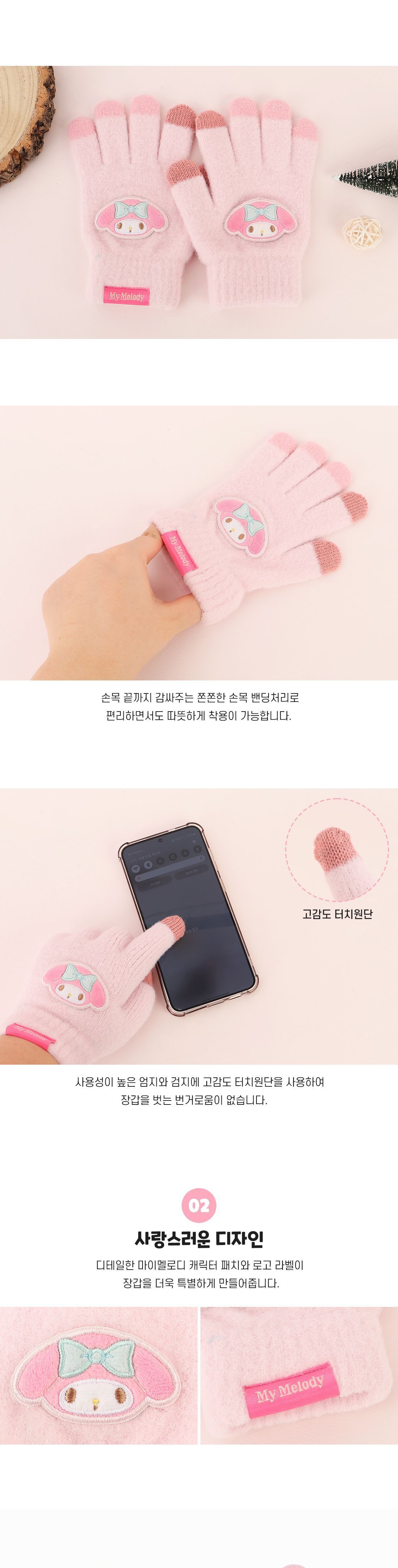 마이멜로디 귀욤 수면 터치 장갑 터치장갑 터치형장갑 수면터치장갑 어린이터치장갑 어린이방한장갑 장갑 방한장갑