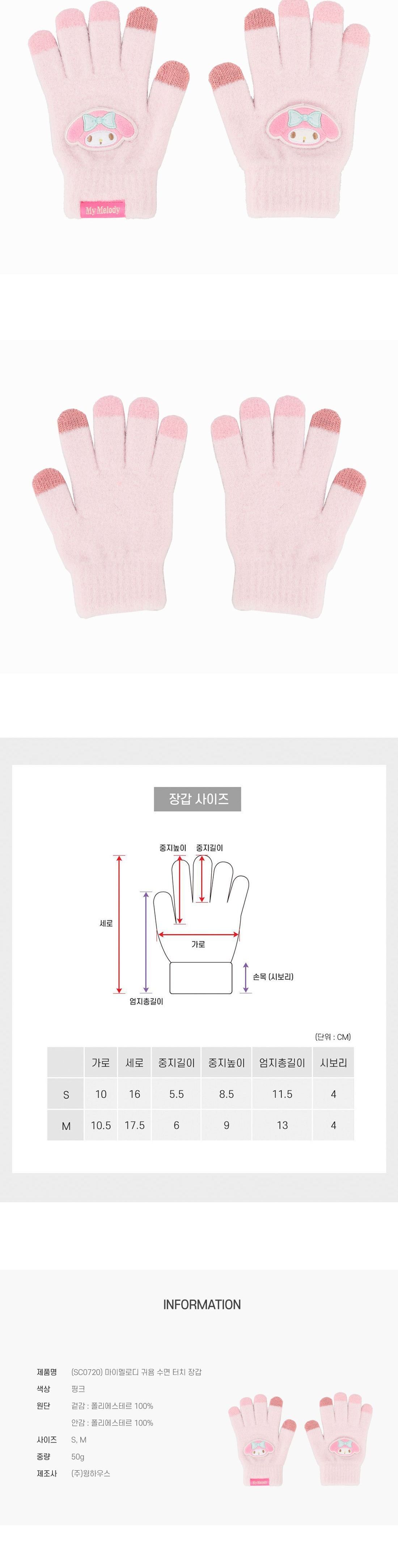마이멜로디 귀욤 수면 터치 장갑 터치장갑 터치형장갑 수면터치장갑 어린이터치장갑 어린이방한장갑 장갑 방한장갑