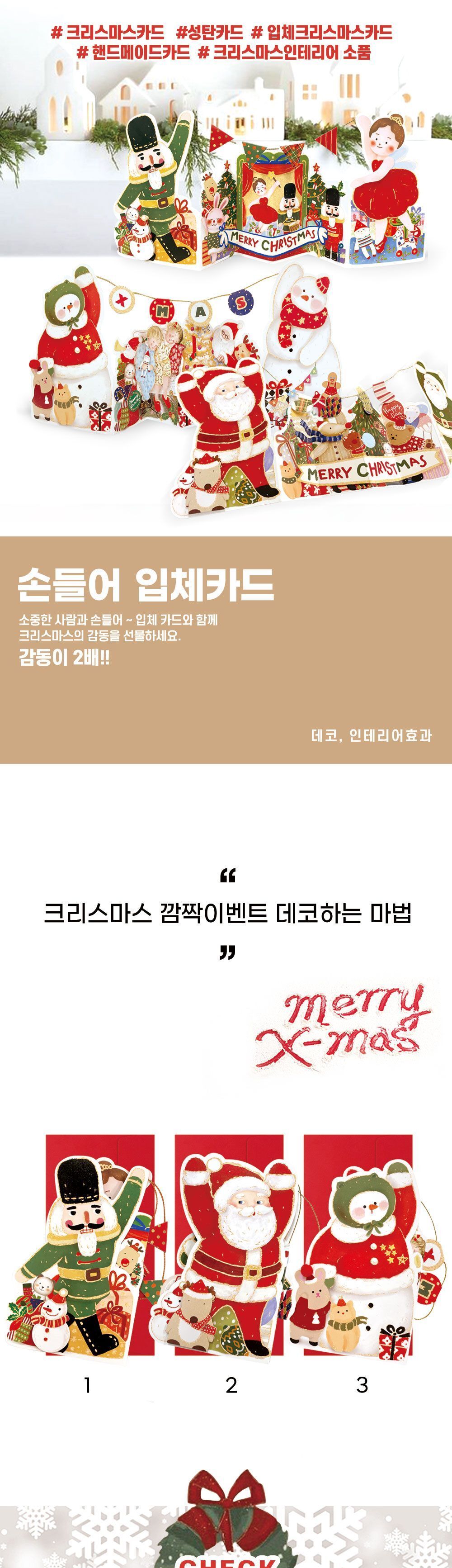 크리스마스 손들어 입체 카드 감사카드 축하카드 입체카드 크리스마스카드 크리스마스입체카드 메시지카드 종이카드