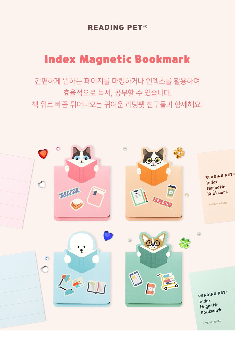 리딩펫 인덱스 마그네틱 북마크 인덱스자석북마크 자석북마크 인덱스북마크 인덱스책갈피 북마크 책갈피