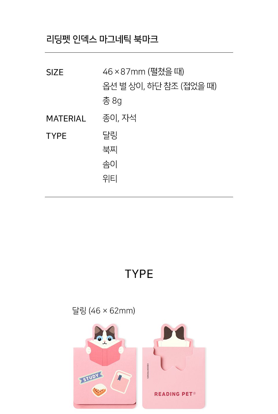 리딩펫 인덱스 마그네틱 북마크 인덱스자석북마크 자석북마크 인덱스북마크 인덱스책갈피 북마크 책갈피