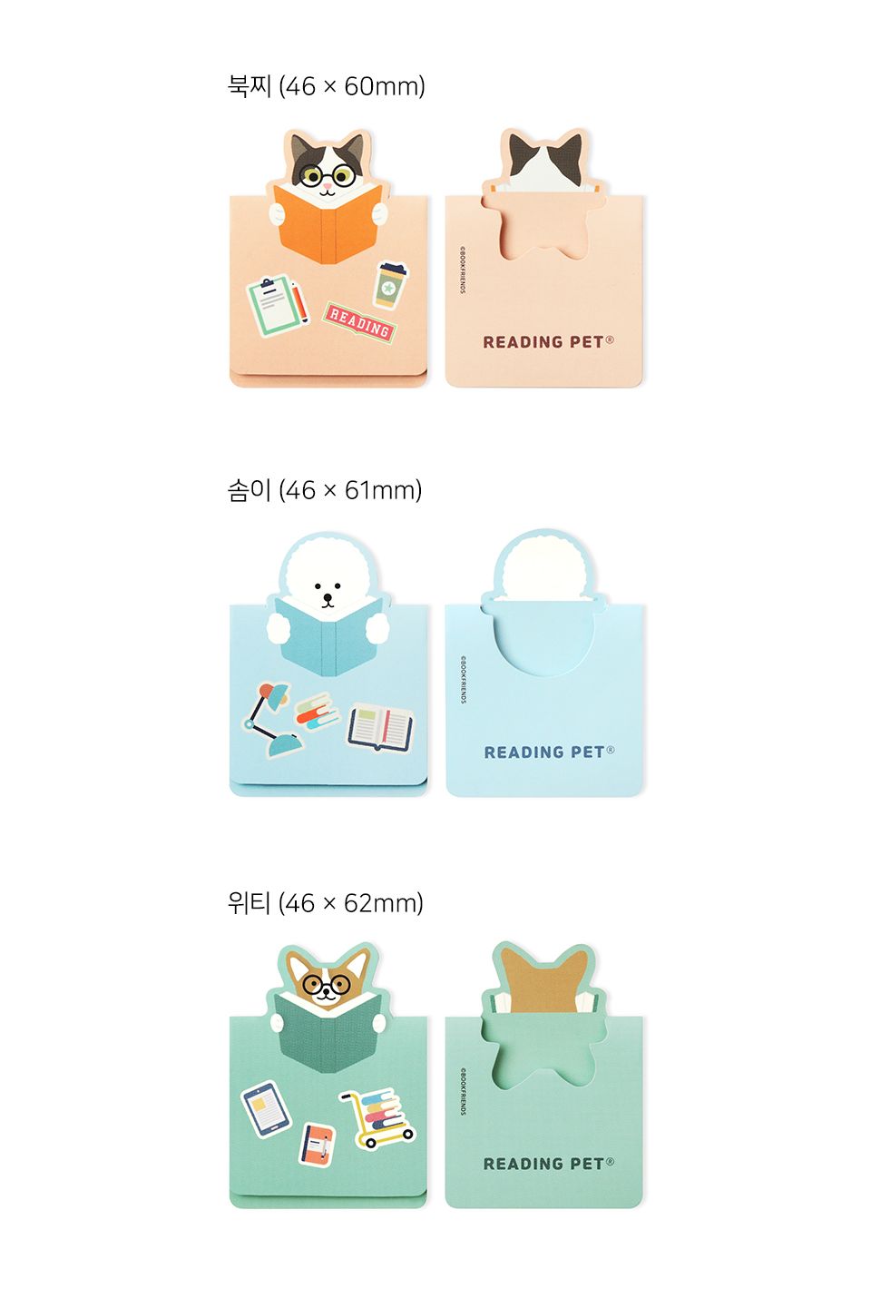 리딩펫 인덱스 마그네틱 북마크 인덱스자석북마크 자석북마크 인덱스북마크 인덱스책갈피 북마크 책갈피