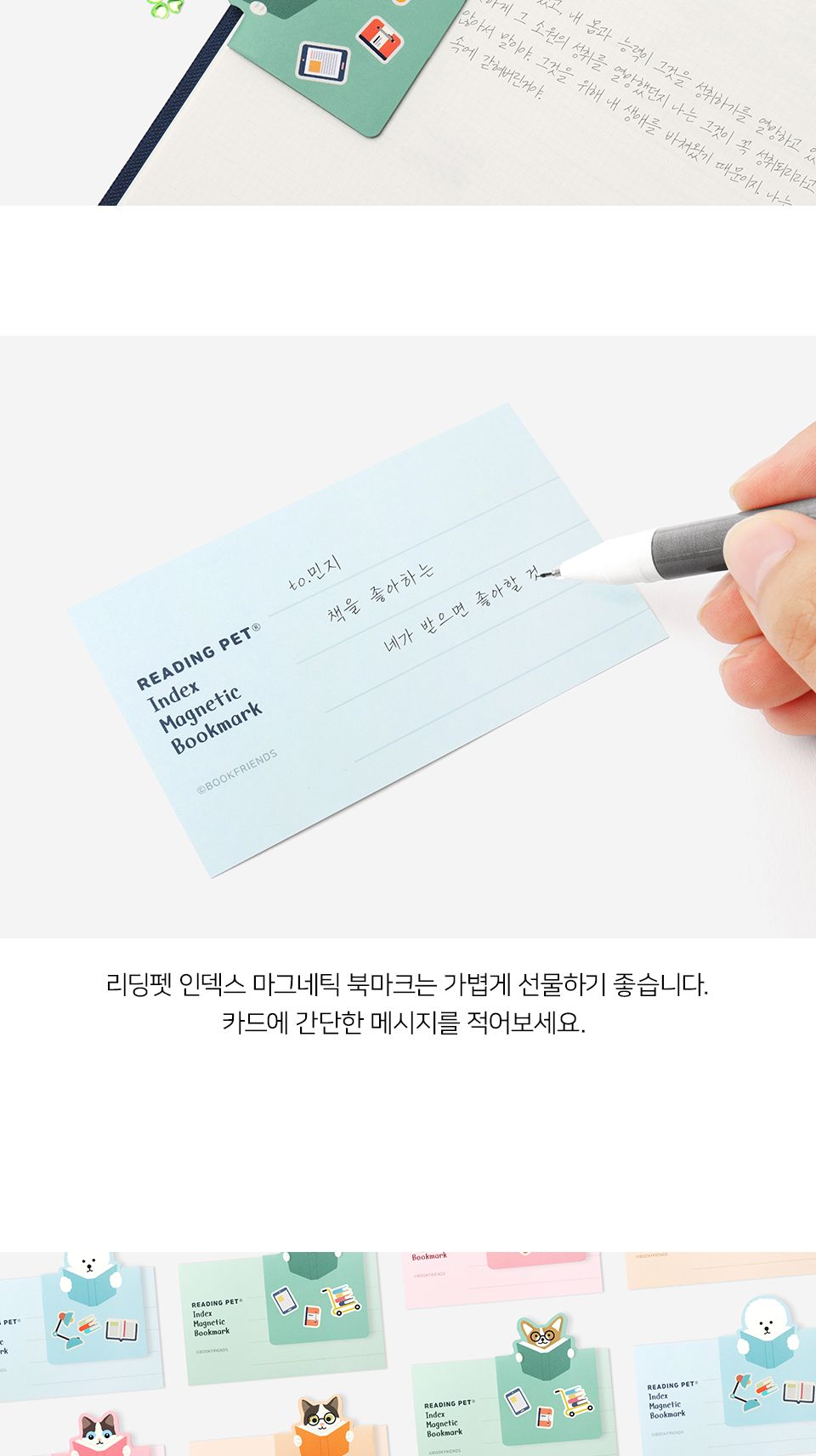 리딩펫 인덱스 마그네틱 북마크 인덱스자석북마크 자석북마크 인덱스북마크 인덱스책갈피 북마크 책갈피