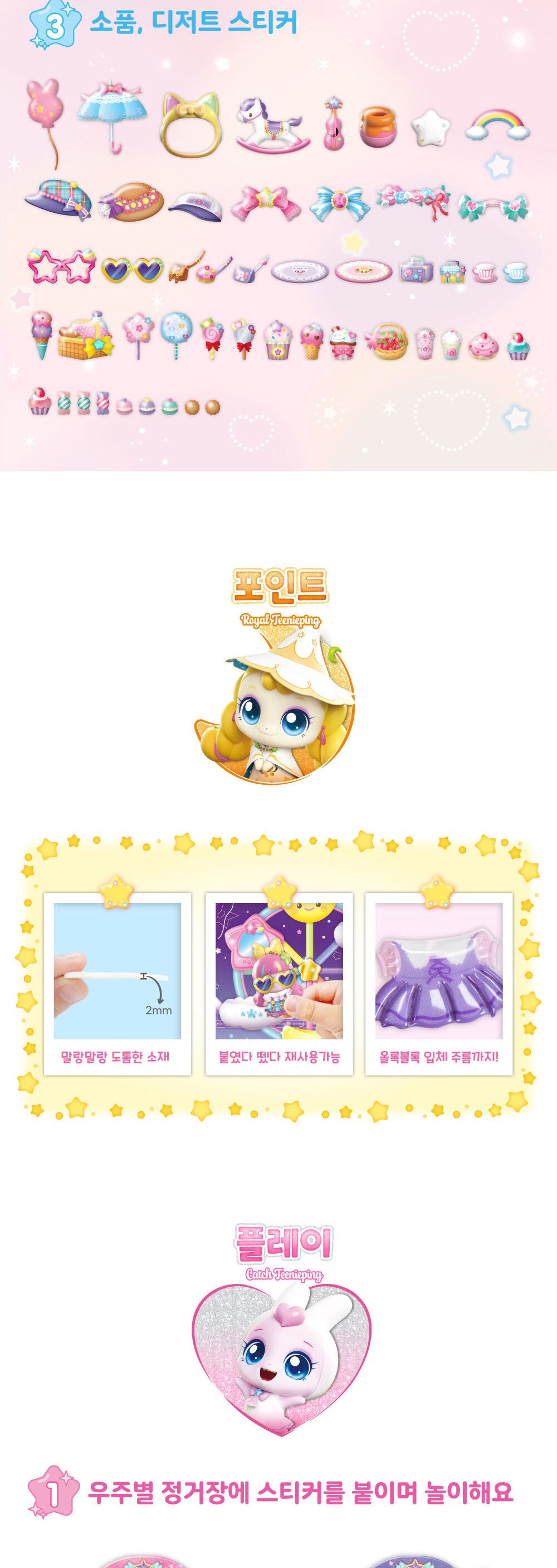 슈팅스타 캐치 티니핑 시즌5 입체가방 스티커 우주별 정거장 스티커 스티커가방 팬시스티커 캐릭터스티커 교육용스티커 스티커놀이