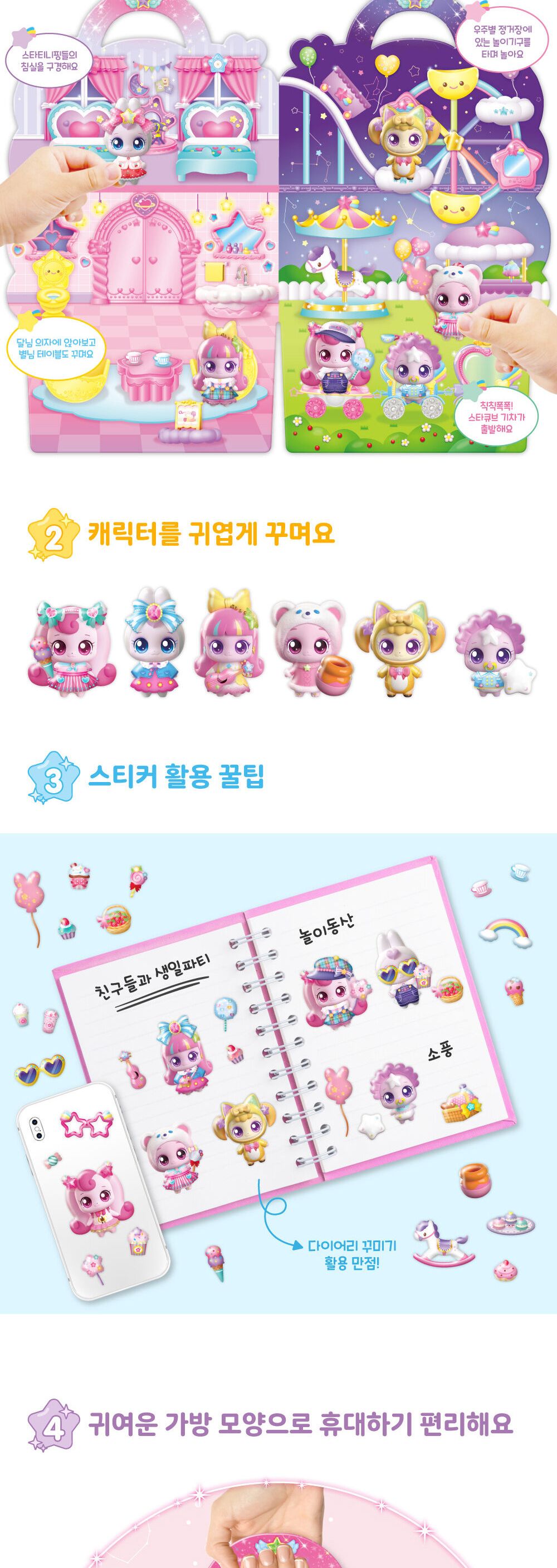 슈팅스타 캐치 티니핑 시즌5 입체가방 스티커 우주별 정거장 스티커 스티커가방 팬시스티커 캐릭터스티커 교육용스티커 스티커놀이
