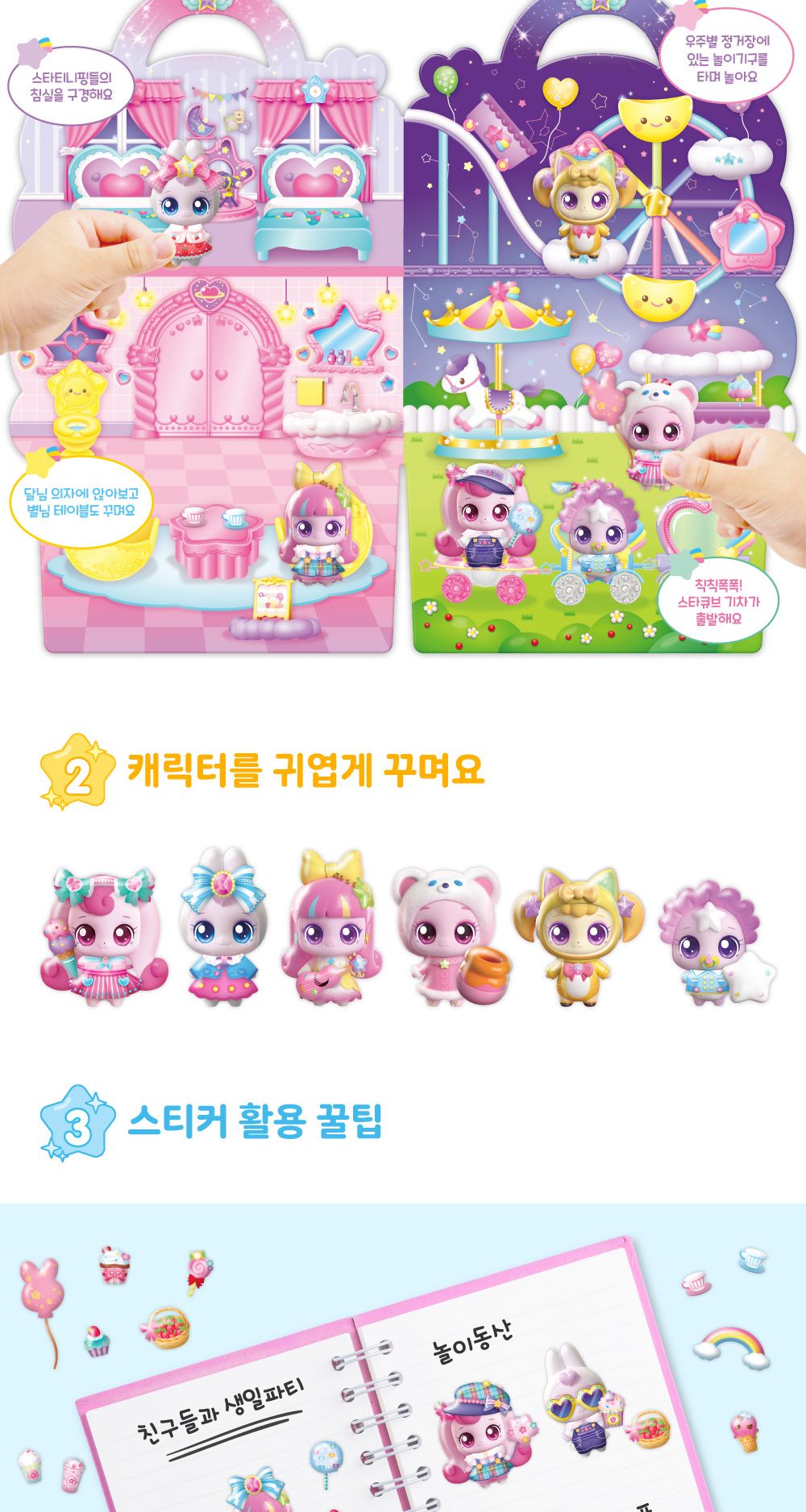 슈팅스타 캐치 티니핑 시즌5 입체가방 스티커 우주별 정거장 스티커 스티커가방 팬시스티커 캐릭터스티커 교육용스티커 스티커놀이