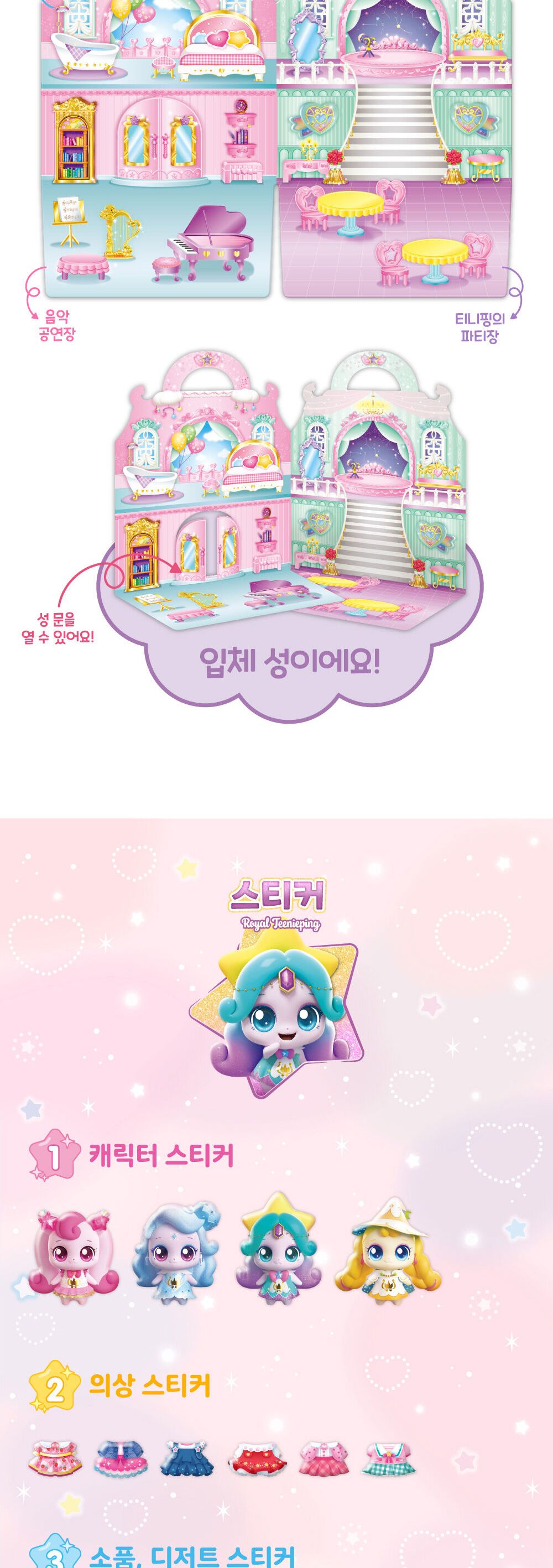입체 가방 스티커 - 캐치티니핑 성 가방스티커 캐릭터스티커 디자인스티커 팬시스티커 소품꾸미기 데코스티커 꾸미기스티커 입체가방스티커