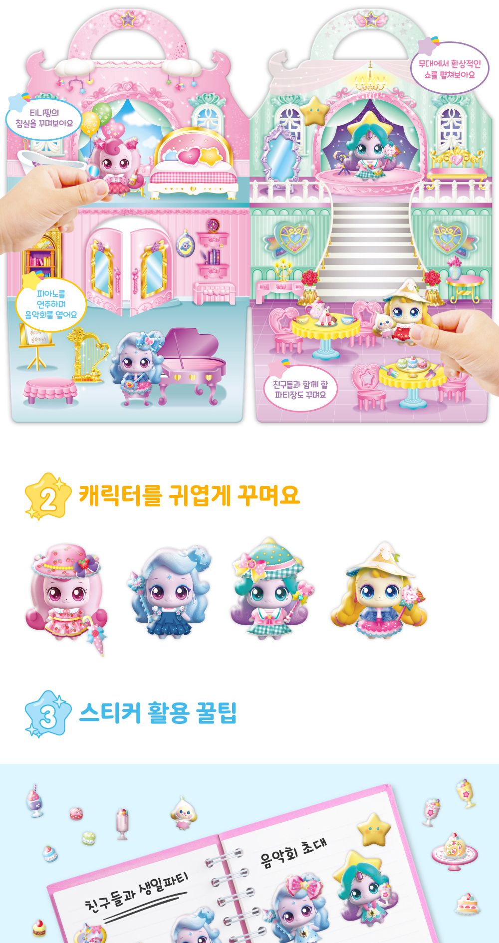 입체 가방 스티커 - 캐치티니핑 성 가방스티커 캐릭터스티커 디자인스티커 팬시스티커 소품꾸미기 데코스티커 꾸미기스티커 입체가방스티커