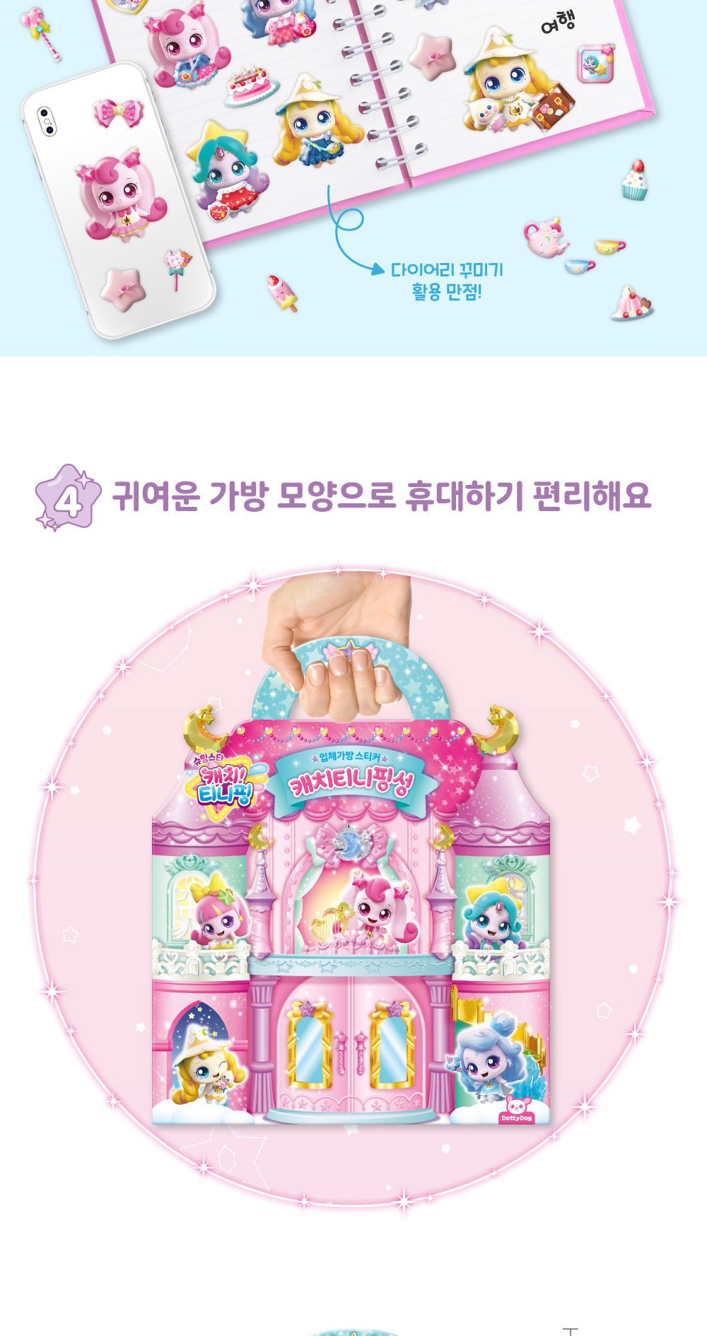 입체 가방 스티커 - 캐치티니핑 성 가방스티커 캐릭터스티커 디자인스티커 팬시스티커 소품꾸미기 데코스티커 꾸미기스티커 입체가방스티커