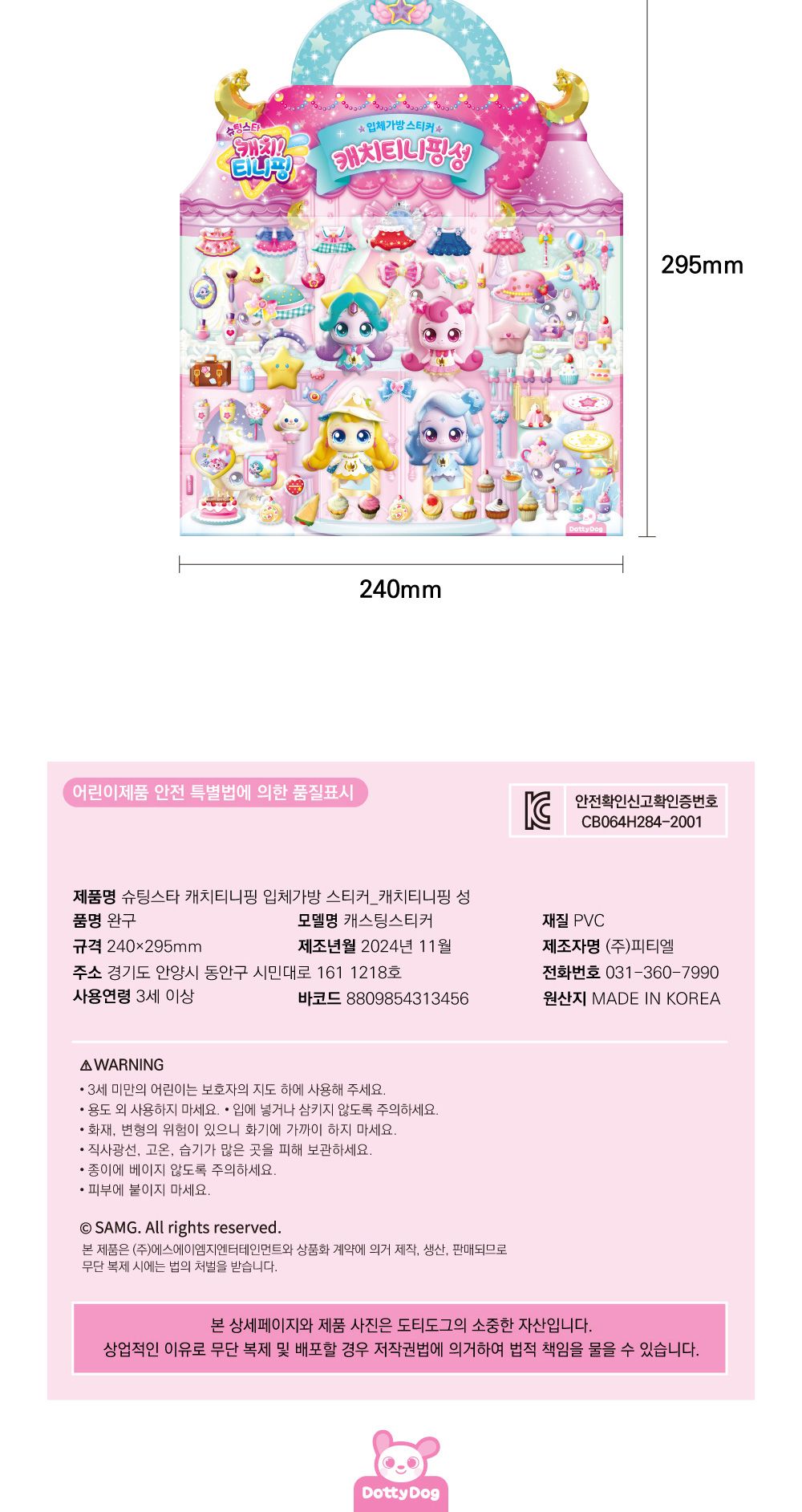 입체 가방 스티커 - 캐치티니핑 성 가방스티커 캐릭터스티커 디자인스티커 팬시스티커 소품꾸미기 데코스티커 꾸미기스티커 입체가방스티커