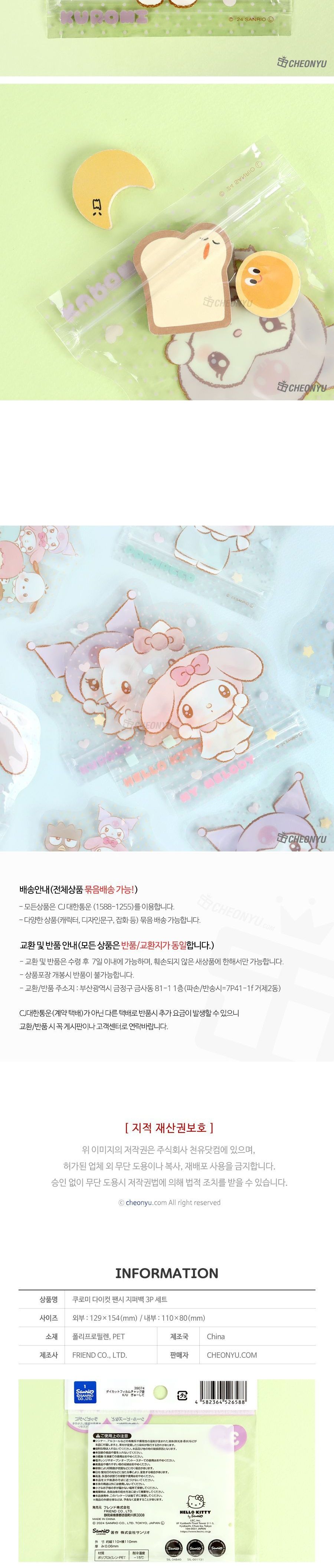 쿠로미 다이컷 팬시 지퍼백 3P 세트 팬시지퍼백 포장지퍼백 소품지퍼백 산리오지퍼백 간식지퍼백 캐릭터지퍼백