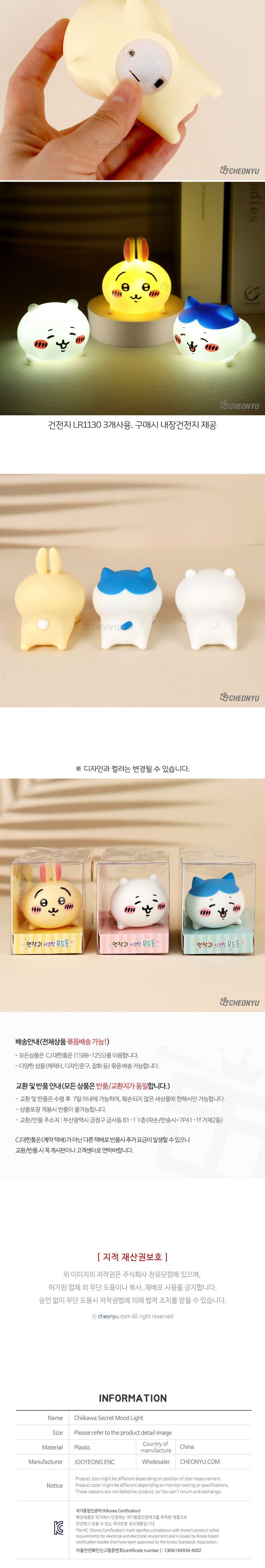치이카와 먼작귀 시크릿 무드등 무드등 무드조명 취침등 수면등 캐릭터무드등 캐릭터수면등