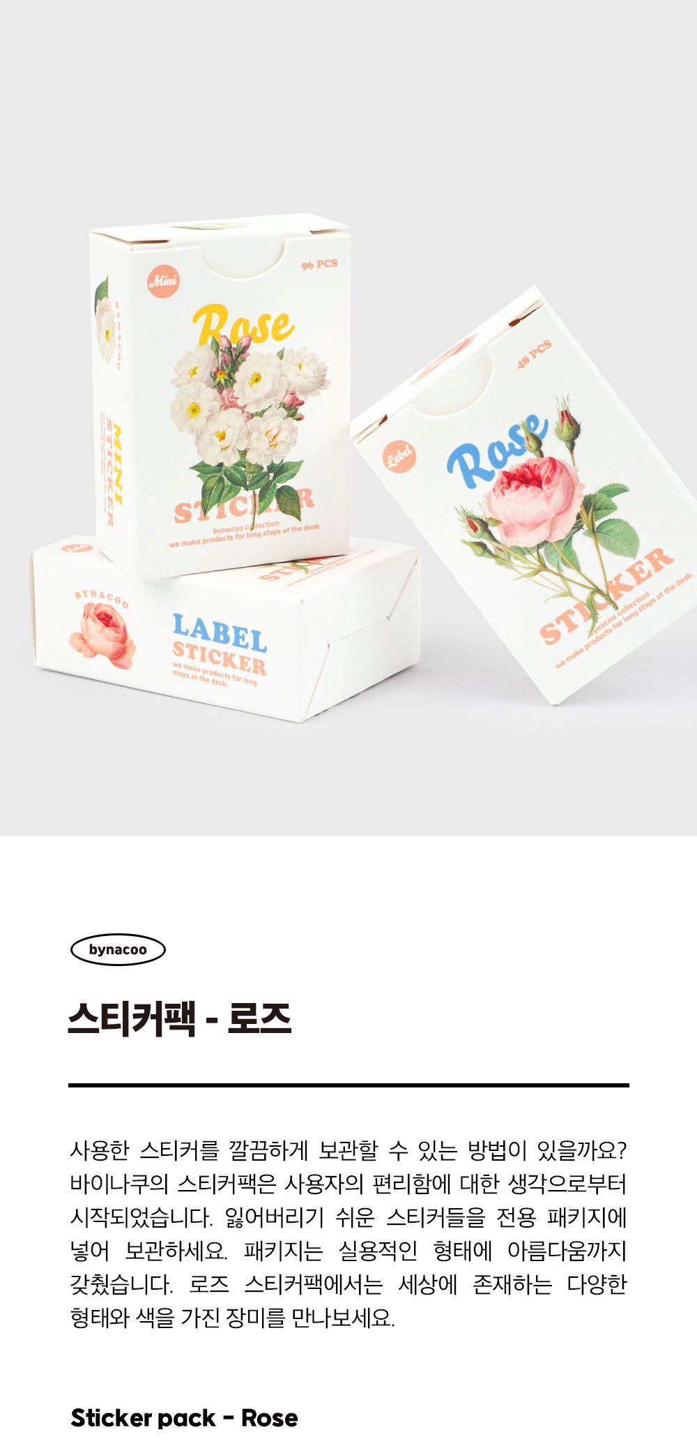 스티커팩 로즈 카드형스티커 스티커 다꾸 다이어리스티커 꽃스티커 꾸미기스티커