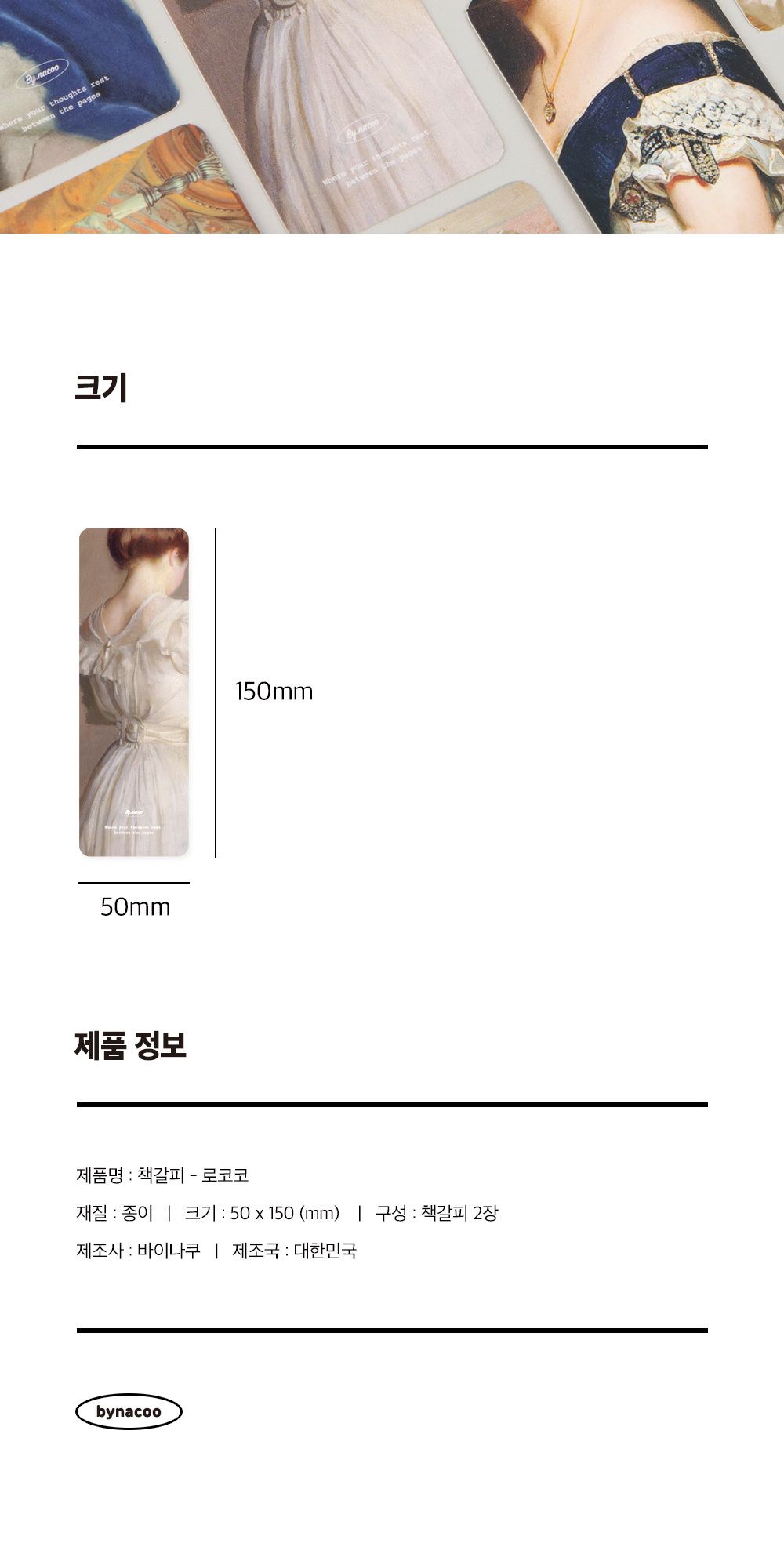책갈피 로코코 책갈피 북마크 예쁜북마크 미니북마크 일러스트북마크 도서용품