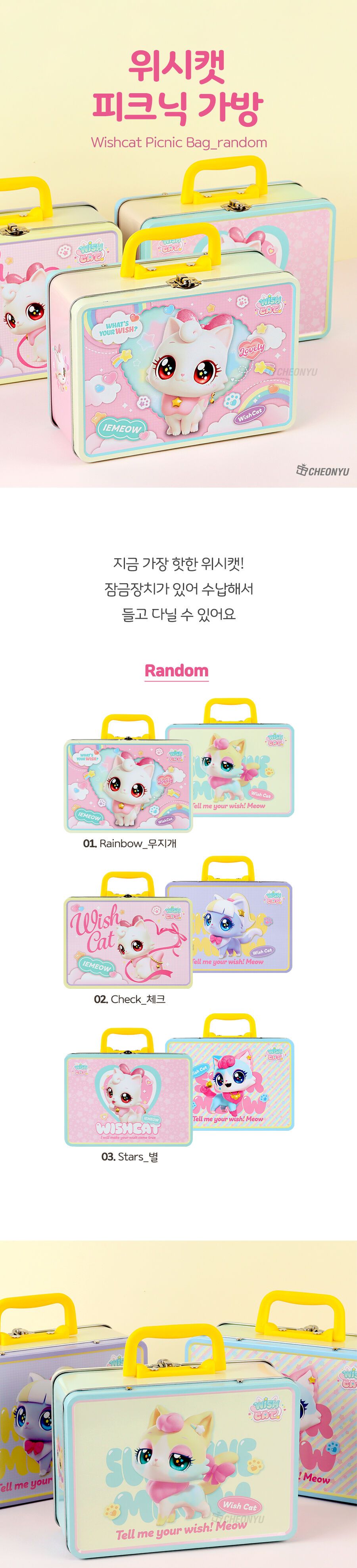 위시캣 피크닉 가방 소풍가방 고양이가방 캐릭터가방 어린이가방 틴가방 철재가방 소품가방
