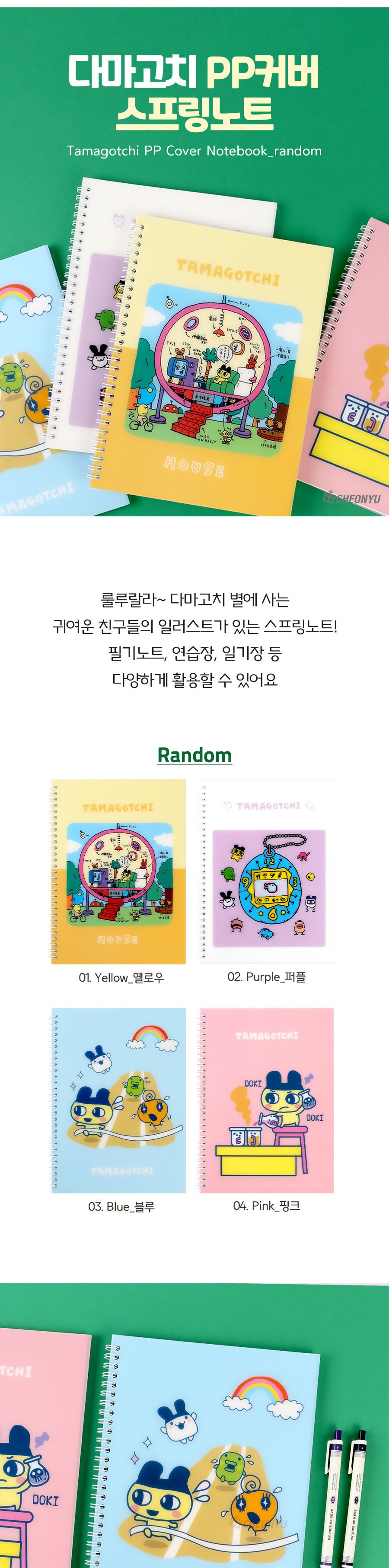 다마고치 PP 커버 스프링 노트 PP스프링노트 PP링노트 필기노트 줄노트 유선노트 라인노트 학습노트 학생노트