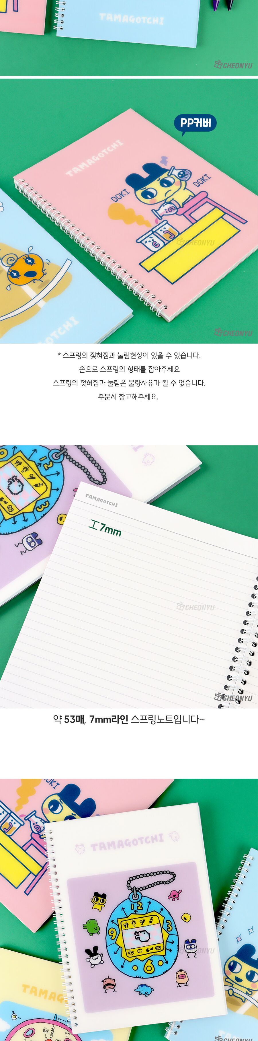 다마고치 PP 커버 스프링 노트 PP스프링노트 PP링노트 필기노트 줄노트 유선노트 라인노트 학습노트 학생노트