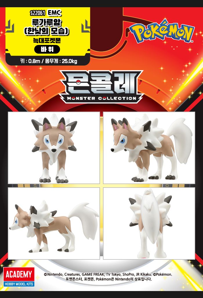 몬콜레 EMC 루가루암(한낮의 모습)/루가루암피규어/루가루암모형/루가루암캐릭터/캐릭터모형/캐릭터피규어/
