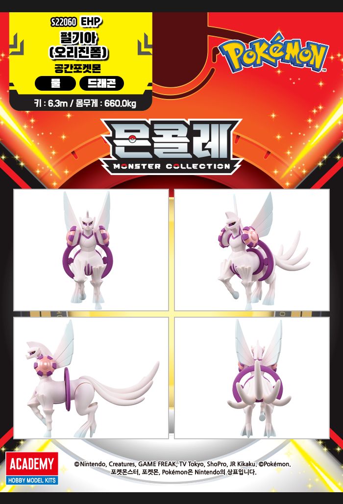 몬콜레 EHP 펄기아 (오리진폼) 피규어 캐릭터피규어 놀이피규어 장식피규어 역할놀이피규어 디자인피규어 피규어토이 피규어장난감 장난감 모형피규어 펄기아피규어