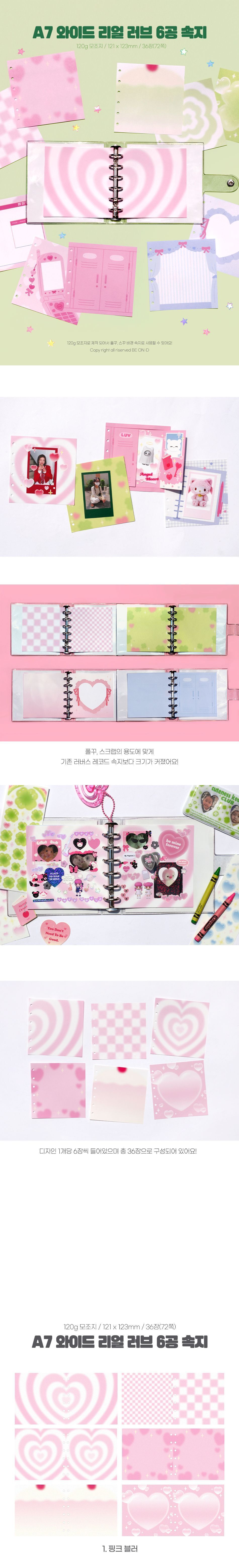 A7 와이드 리얼 러브 6공 속지 다이어리속지 디자인속지 무늬속지 A7속지 와이드속지 6공속지 다이어리용품 다이어리소품 다이어리악세사리 다이어리소모품