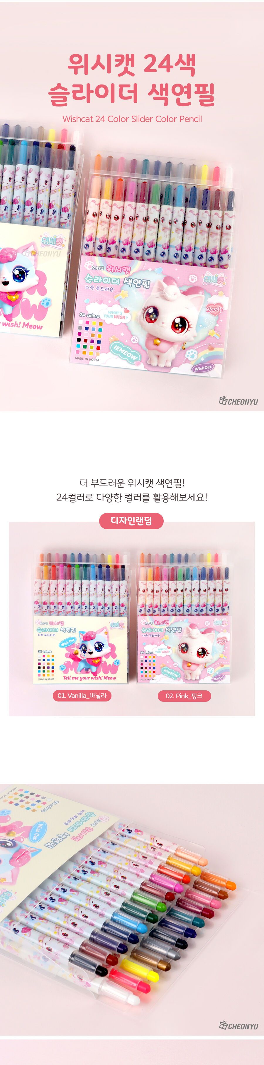 위시캣 24색 슬라이더 색연필 컬러펜슬 미술색연필 색연필 슬라이더색연필 그림놀이색연필 미술놀이색연필 그림색연필