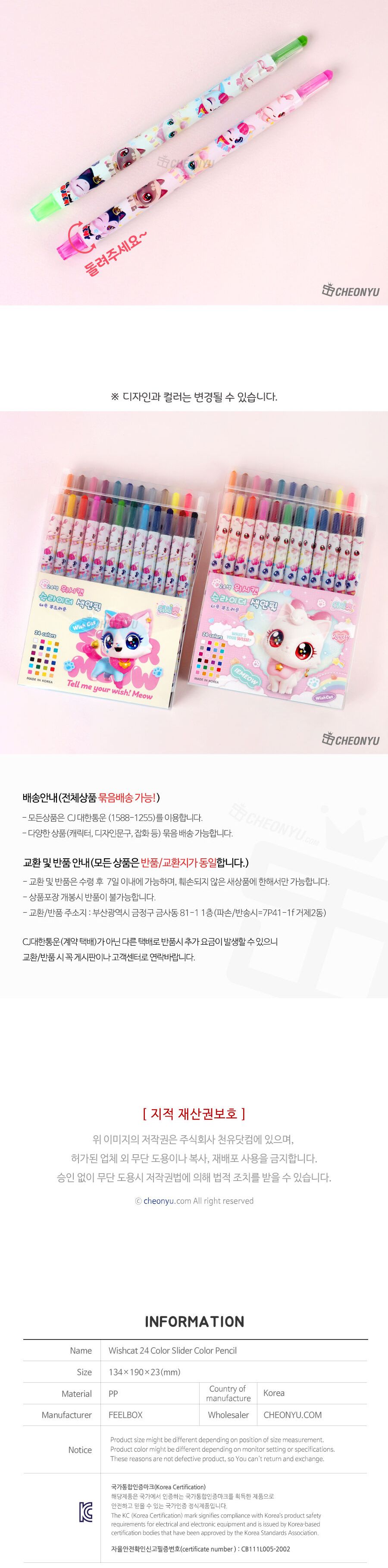 위시캣 24색 슬라이더 색연필 컬러펜슬 미술색연필 색연필 슬라이더색연필 그림놀이색연필 미술놀이색연필 그림색연필