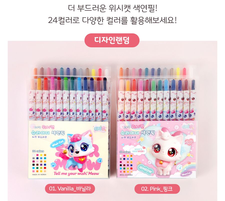 위시캣 24색 슬라이더 색연필 컬러펜슬 미술색연필 색연필 슬라이더색연필 그림놀이색연필 미술놀이색연필 그림색연필