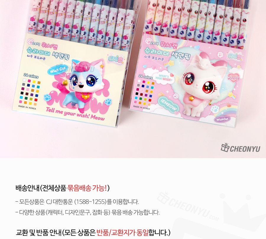 위시캣 24색 슬라이더 색연필 컬러펜슬 미술색연필 색연필 슬라이더색연필 그림놀이색연필 미술놀이색연필 그림색연필