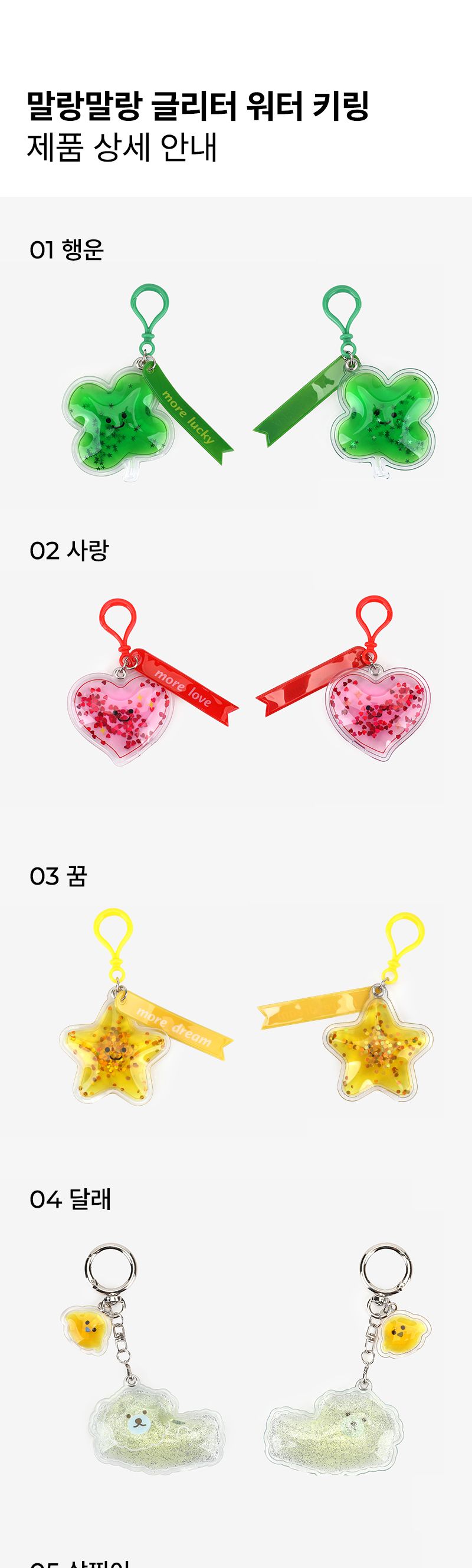 말랑말랑 글리터 워터 키링 말랑키링 캐릭터키링 캐릭터키홀더 글리터키링 귀여운키링 가방고리