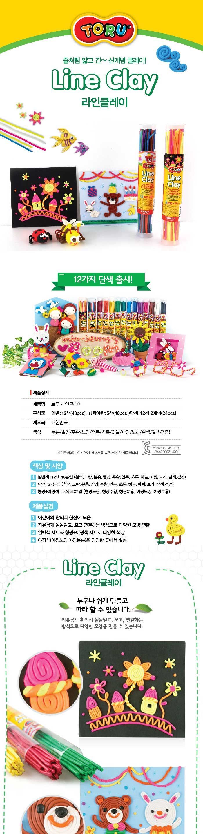 라인클레이(형광 + 야광) 5색 40본 미술장난감 클레이 라인클레이 미술완구 공작완구 미술놀이완구 클레이완구 형광야광라인클레이 어린이미술완구 아동미술완구