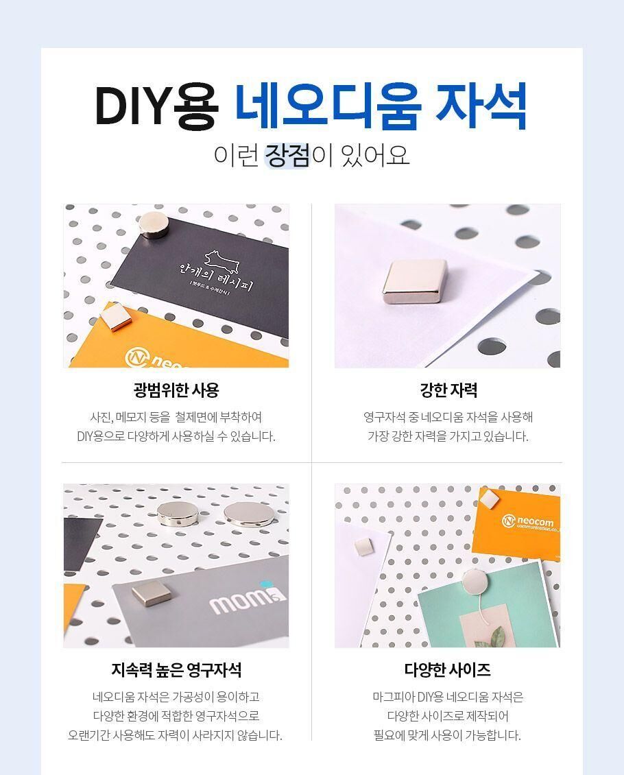 DIY강력자석 사각 11x11x3mm 8개입 자석 강력한자석 고정자석 원형자석 DIY자석 문구용자석 냉장고자석 사무용자석 인테리어자석 장식용자석 소품용자석
