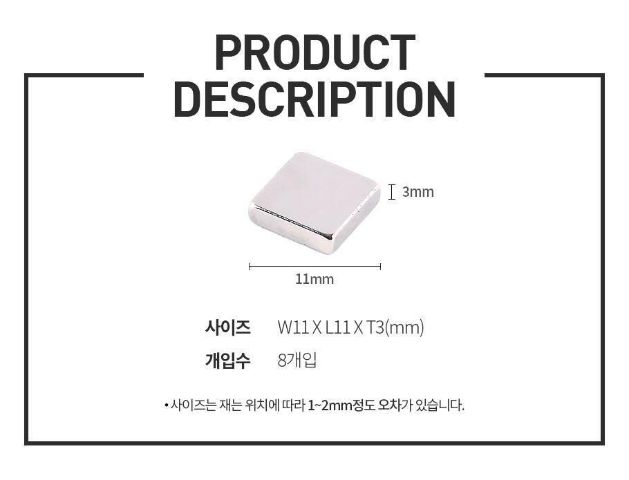 DIY강력자석 사각 11x11x3mm 8개입 자석 강력한자석 고정자석 원형자석 DIY자석 문구용자석 냉장고자석 사무용자석 인테리어자석 장식용자석 소품용자석