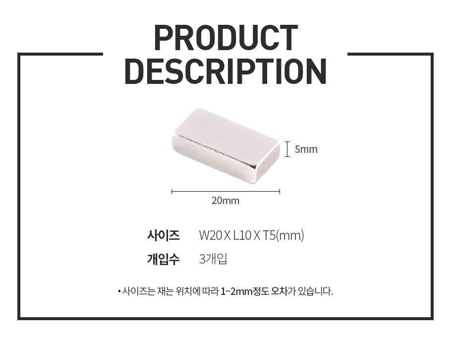 DIY강력자석 사각 20x10x5mm 3개입 자석 강력한자석 고정자석 원형자석 DIY자석 문구용자석 냉장고자석 사무용자석 인테리어자석 장식용자석