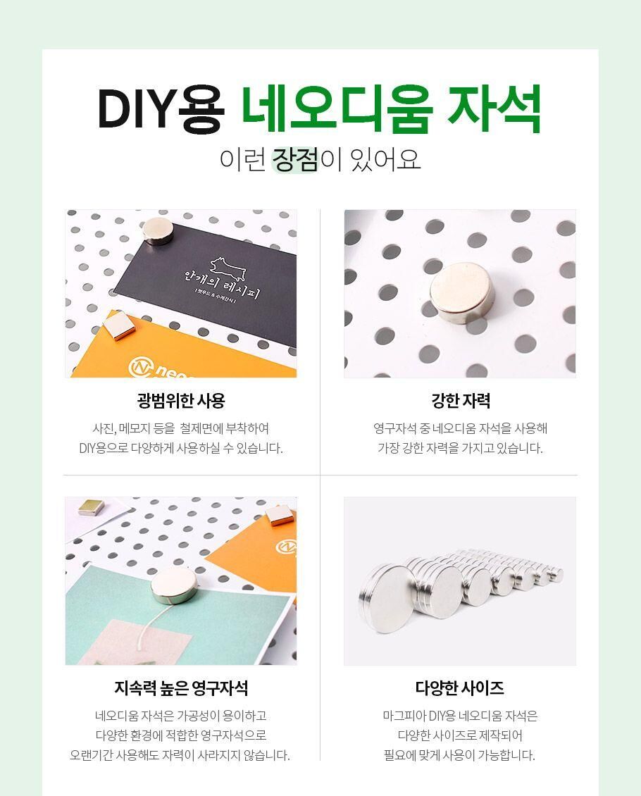 DIY강력자석 원형 지름10mmx두께5mm 8개입 자석 강력한자석 고정자석 원형자석 DIY자석 문구용자석 냉장고자석 사무용자석 인테리어자석 장식용자석 소품용자석