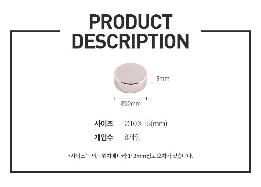DIY강력자석 원형 지름10mmx두께5mm 8개입 자석 강력한자석 고정자석 원형자석 DIY자석 문구용자석 냉장고자석 사무용자석 인테리어자석 장식용자석 소품용자석