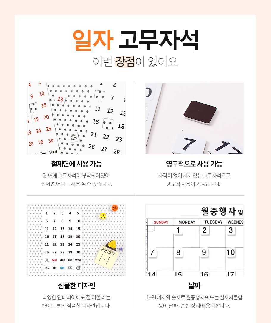 일자 고무자석 검정 자석 숫자자석 고무자석 보드자석 화이트보드자석 다용도고무자석 심플고무자석 사무용고무자석 달력고무자석 달력숫자자석