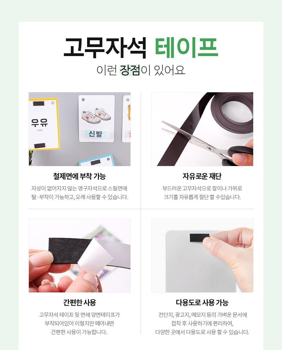고무자석 테이프(30mm) 자석 DIY자석 DIY마그넷 만들기자석 마그넷 마그넷테잎 마그넷테이프 소품만들기자석 자석테이프 자석테잎 접착자석 고무자석 고무자석테이프