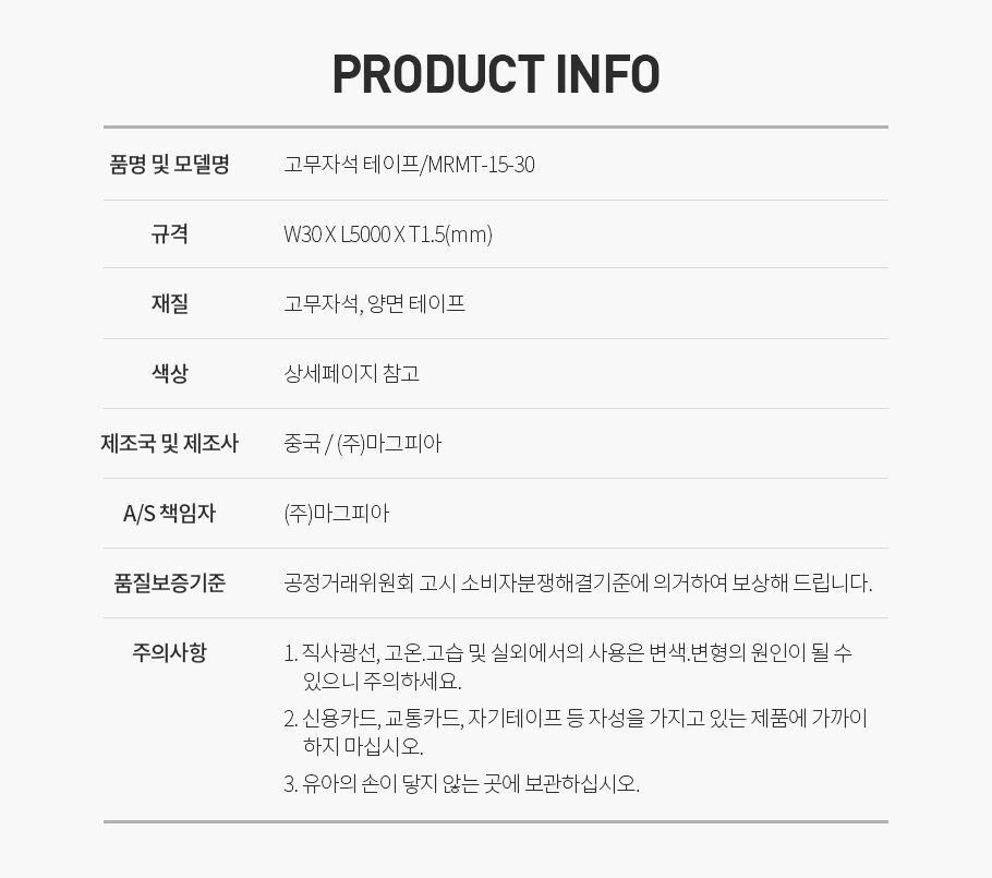 고무자석 테이프(30mm) 자석 DIY자석 DIY마그넷 만들기자석 마그넷 마그넷테잎 마그넷테이프 소품만들기자석 자석테이프 자석테잎 접착자석 고무자석 고무자석테이프