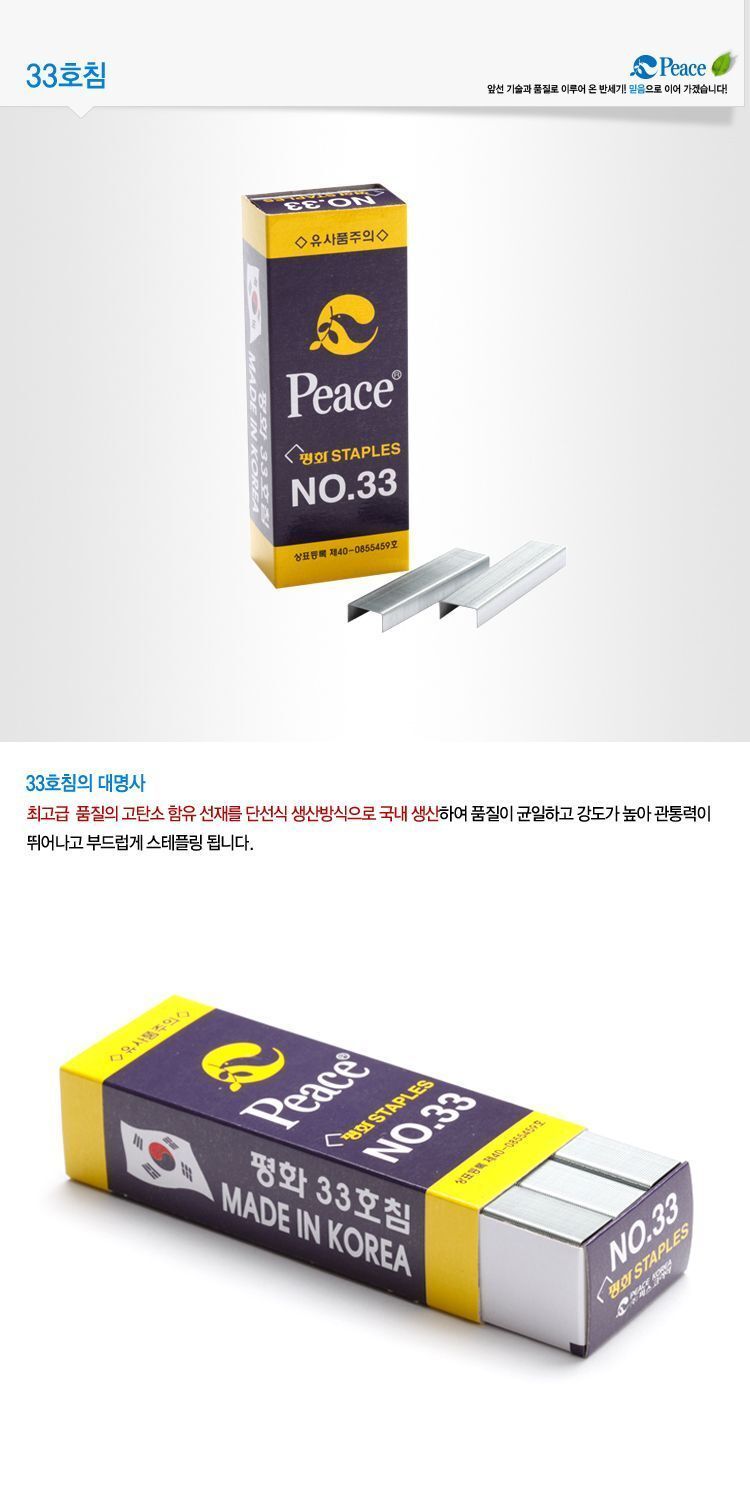33호침 스테이플러침 스템플러침 호치케스침 스테플러침 호치키스침 호스캐치날 호츠키스심 스테이플러심 스탬플러심 호치캐스날 스테인플러날