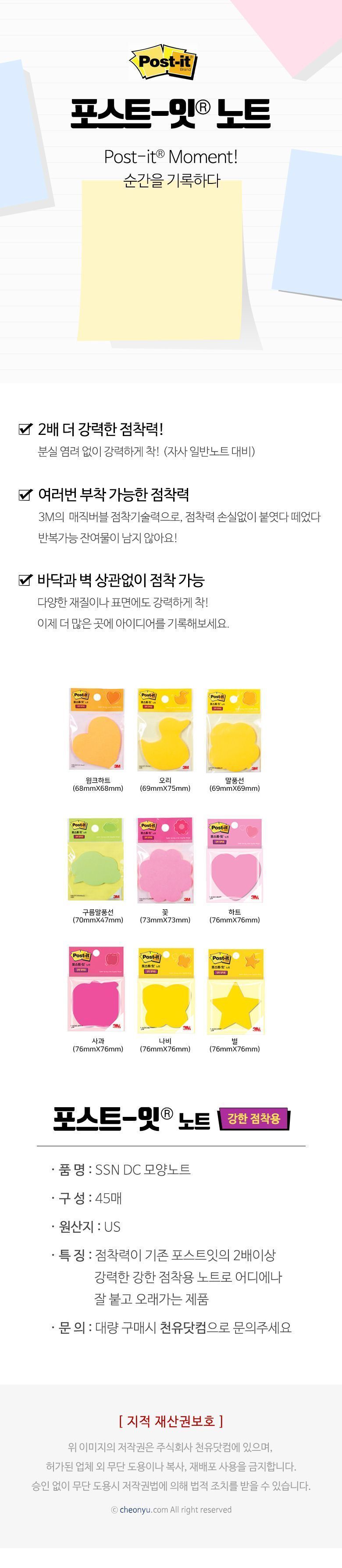 포스트잇 노트 강한점착용 SSN DC 메모지 접착식메모지 포스트잇 접착메모지 접착용메모지 다용도메모지 다용도접착메모지 다용도접착식메모지 떡메모지 접착떡메모지