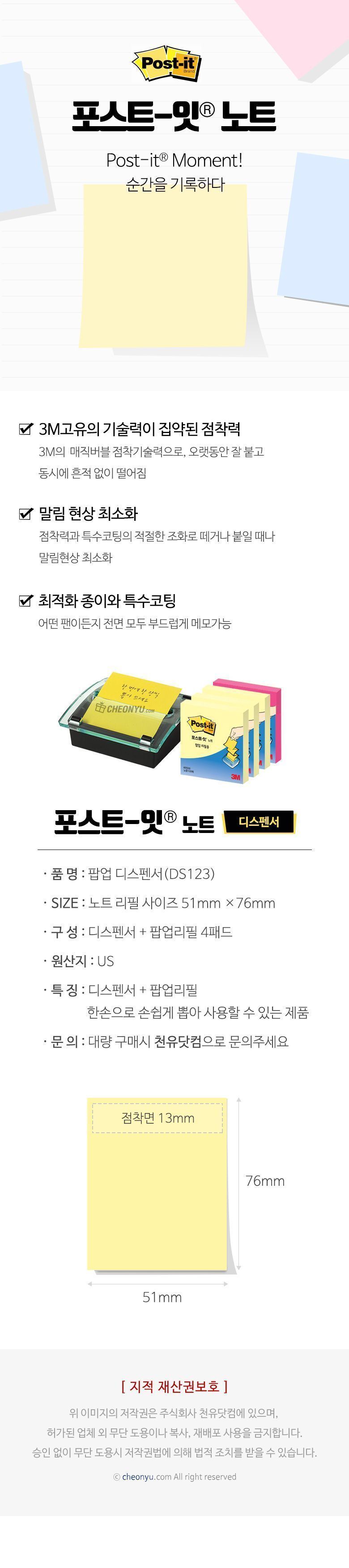 포스트잇 노트 팝업 디스펜서 51X76mm DS123 문구용디스펜서 메모지디스펜서 메모지보관함 메모지보관케이스 메모지케이스 문구용메모지케이스 팝업디스펜서 문구용팝업디스펜서 메모지용케이스 메모지용디스펜서