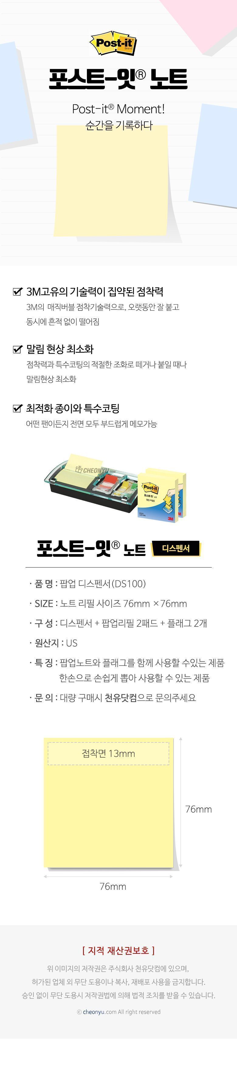 포스트잇 노트 팝업 디스펜서 76X76mm DS100 디스펜서 메모디스펜서 문구용디스펜서 포스트잇디스펜서 포스트잇용디스펜서 포스트잇통 포스트잇케이스 문구포스트잇케이스 문구용포스트잇케이스 문구용포스트잇디스펜서