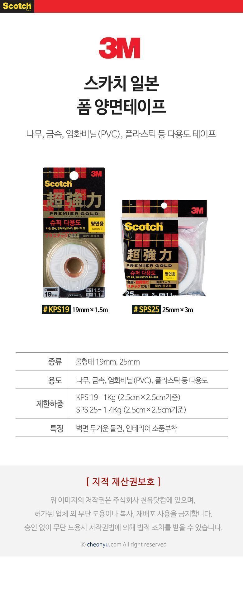 일본 폼 양면테이프(SPS25다용도 대) 테이프 폼테이프 양면테이프 폼양면테이프 다용도테이프 강력한테이프 접착테이프 폼접착테이프 차량테이프 강력한접착테이프