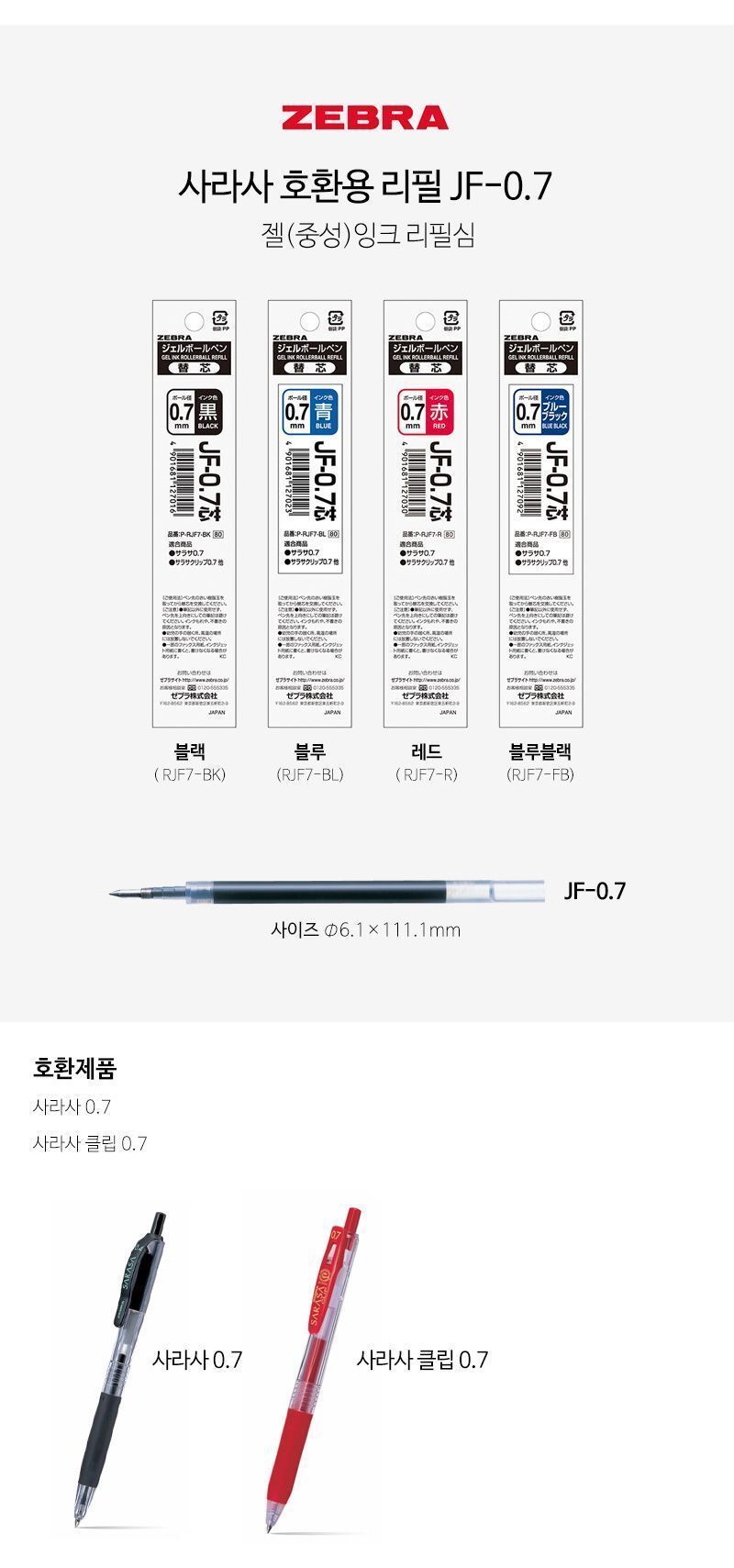 리필심 JF-0.7mm (10개1타) 리필심 리필펜 교체심 교체펜 필기용리필심 리필용펜 교체용펜 리필용필기펜 사무용리필심 문구용리필심