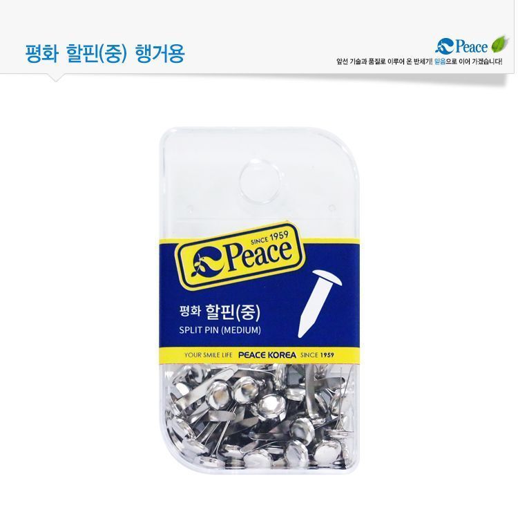평화 할핀(중) 할핀 할핀세트 고정할핀 편리한할핀 간편한할핀 서류할핀 문서할핀 실버할핀 실버할핀세트 고정용할핀 문구용할핀 사무용할핀